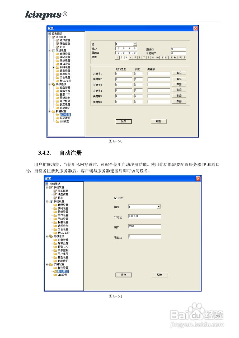 佳镨斯KP-CN34xx系列嵌入式硬盘录像机使用说明书:[10]