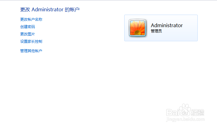 怎么样给window7系统设置保护密码