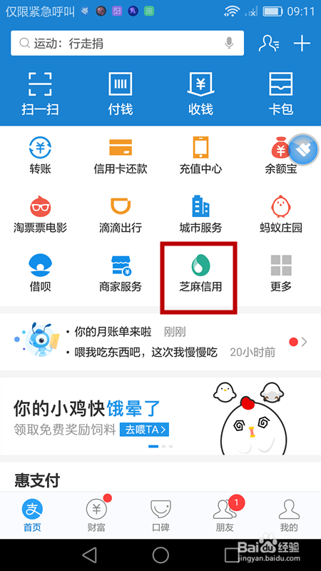 支付宝共享图书角怎么开启共建