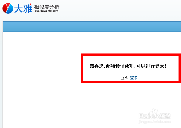 大雅论文相似度检测用户注册流程