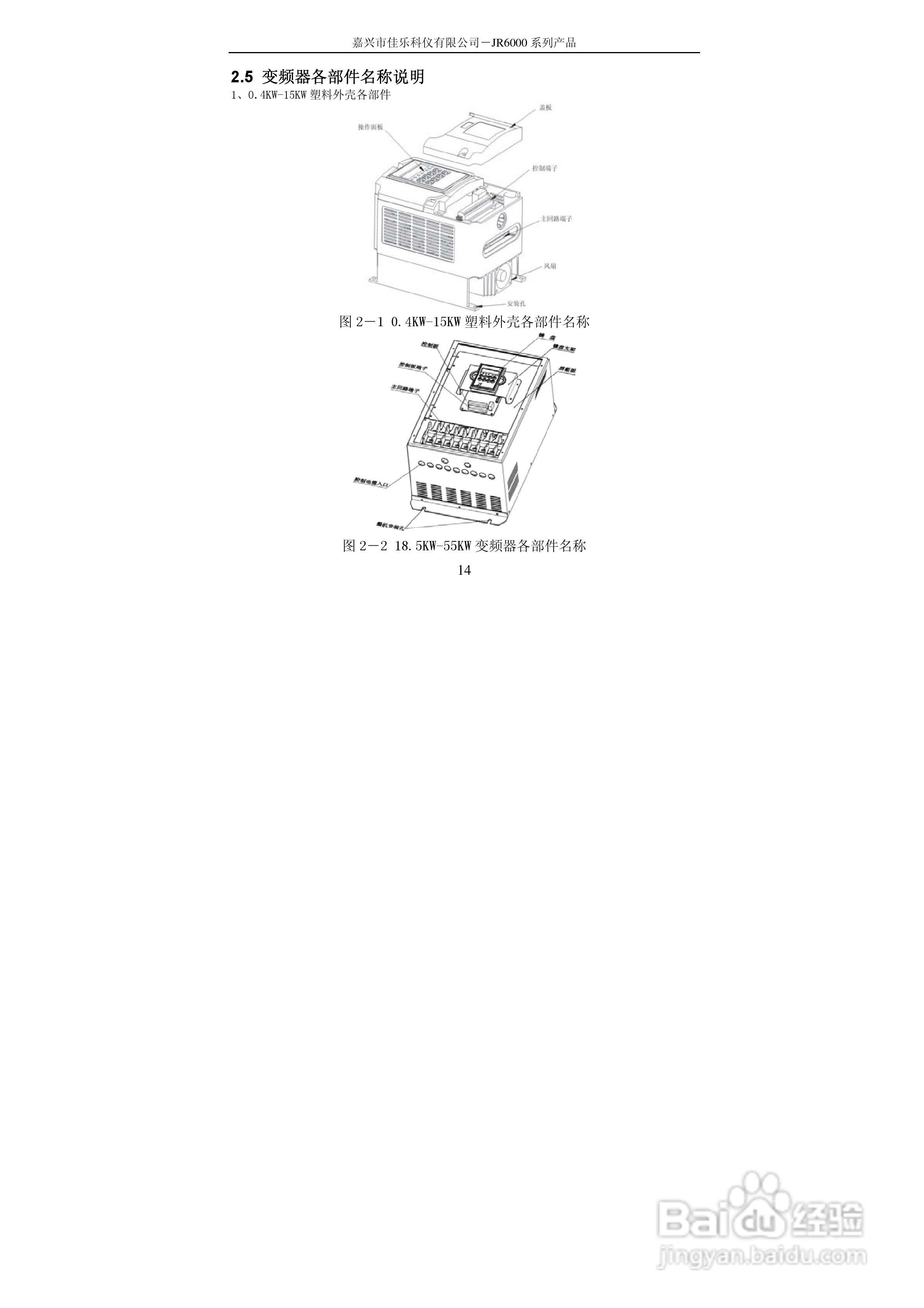 佳乐JR6000-055G/075P-4-1050变频器使用说明书:[2]