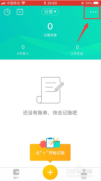 圈子账本怎么更换背景图 百度经验