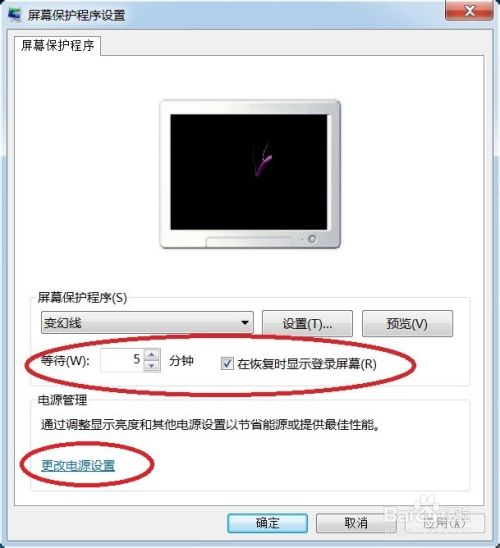 win7怎么设置屏幕保护程序