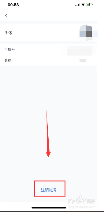 腾讯会议如何注销账号
