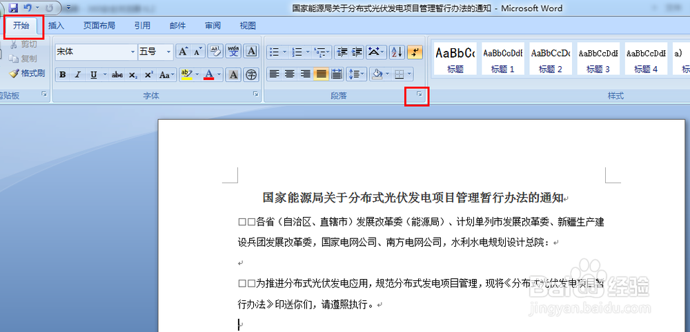 word2007中如何去掉每段文字开头的两个小方框