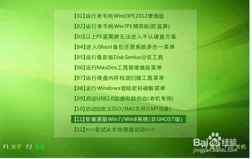 计算机如何重新装机：[2]使用PE安装win7