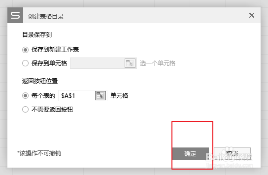 WPS如何创建表格目录