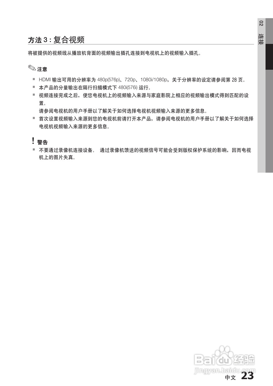 三星HT-C655W家庭影院使用说明书:[2]