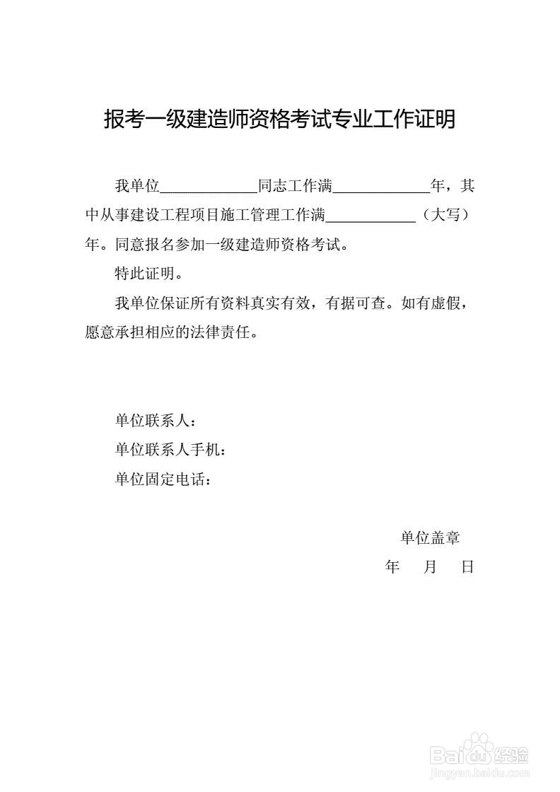 一级建造师工作年限证明怎么开