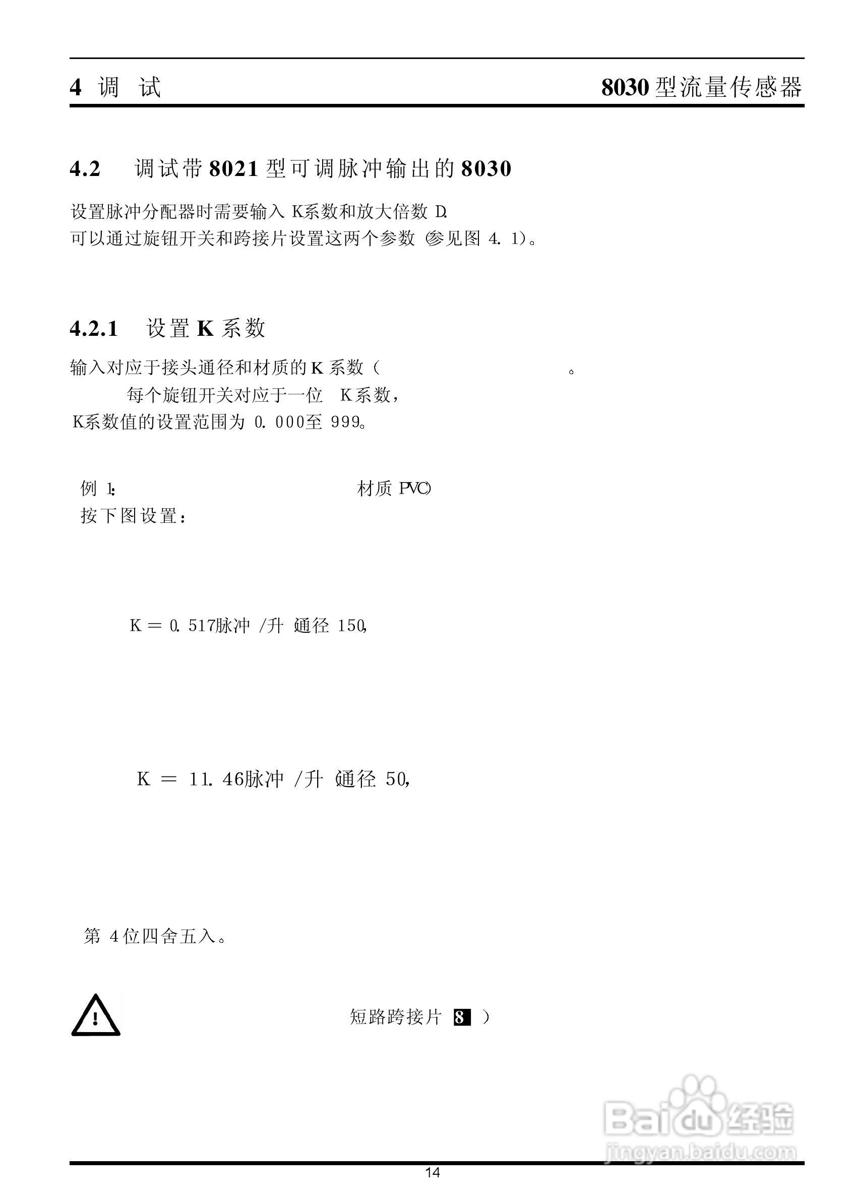 8030型流量传感器安装手册:[2]