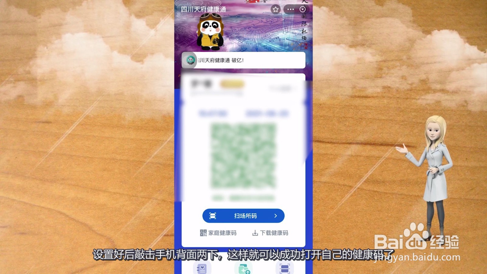 苹果敲击背面打开健康码