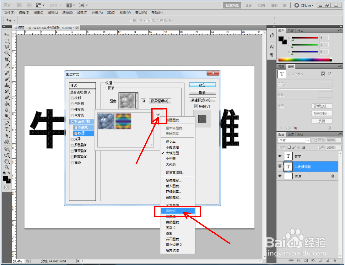ps如何制作牛皮纸浮雕文字
