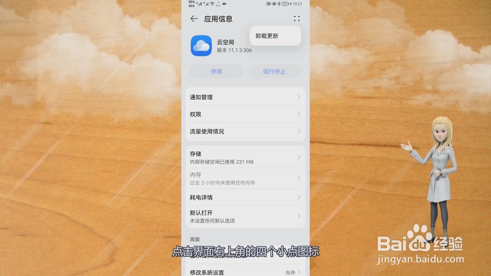 云空间怎么在桌面移出