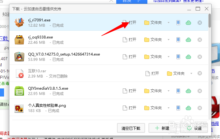 怎样在电脑上安装百度阅读器