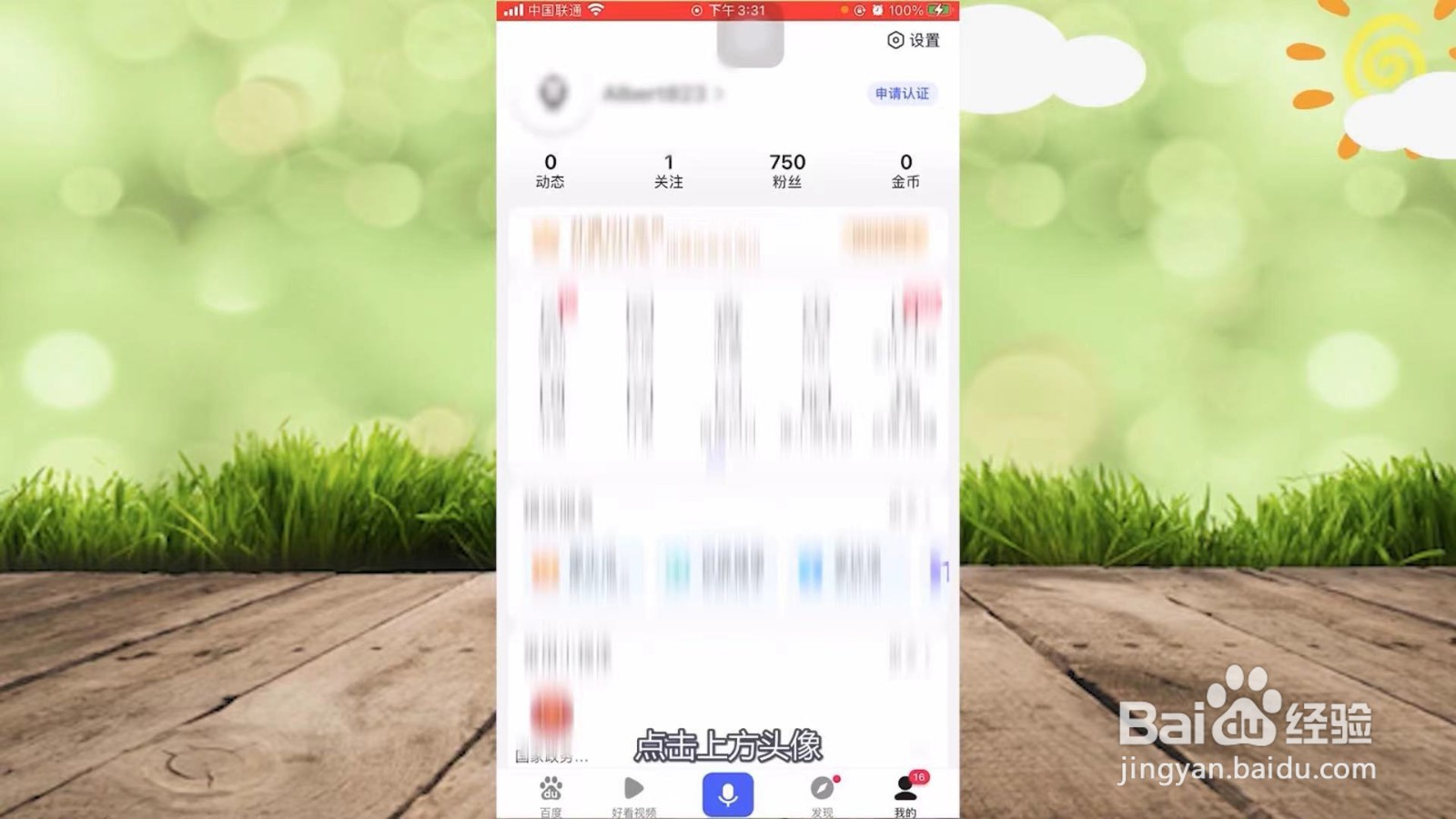 百度账号怎么改名字