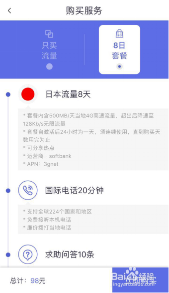 日本上网攻略:教你在日本如何便宜上网