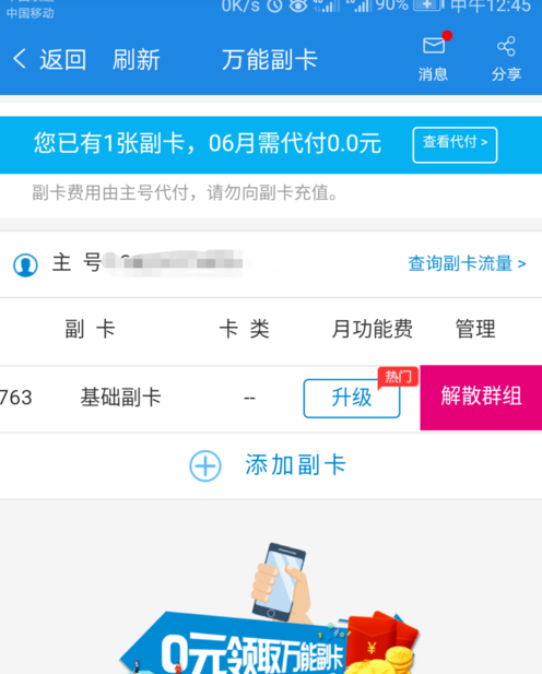 怎么取消绑定万能副卡