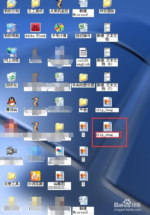 怎样去掉电脑桌面图标的底色？