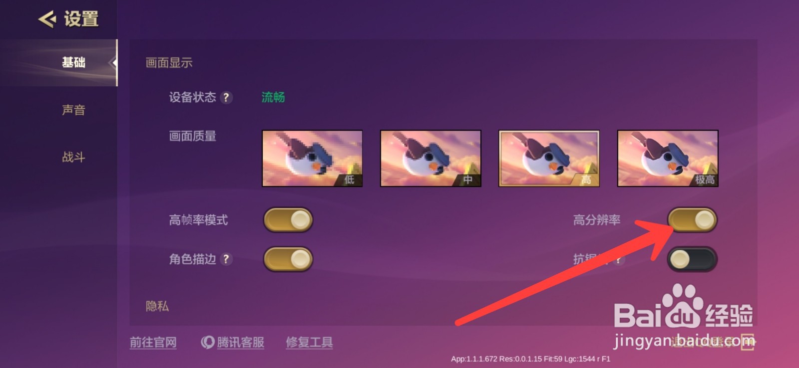 金铲铲之战怎么开启高分辨率