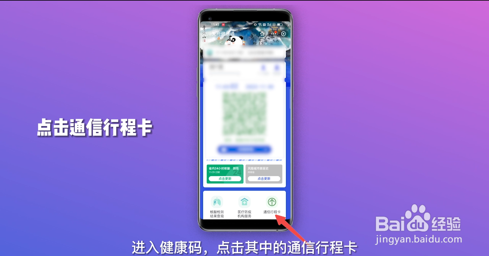 行程码怎么获取