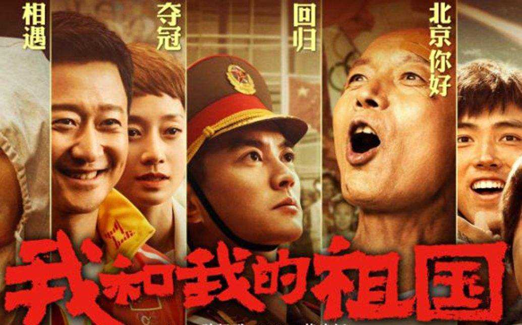 我和我的祖国是真实事件改编吗