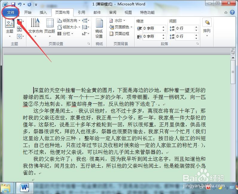 Word怎么把背景色也打印出来