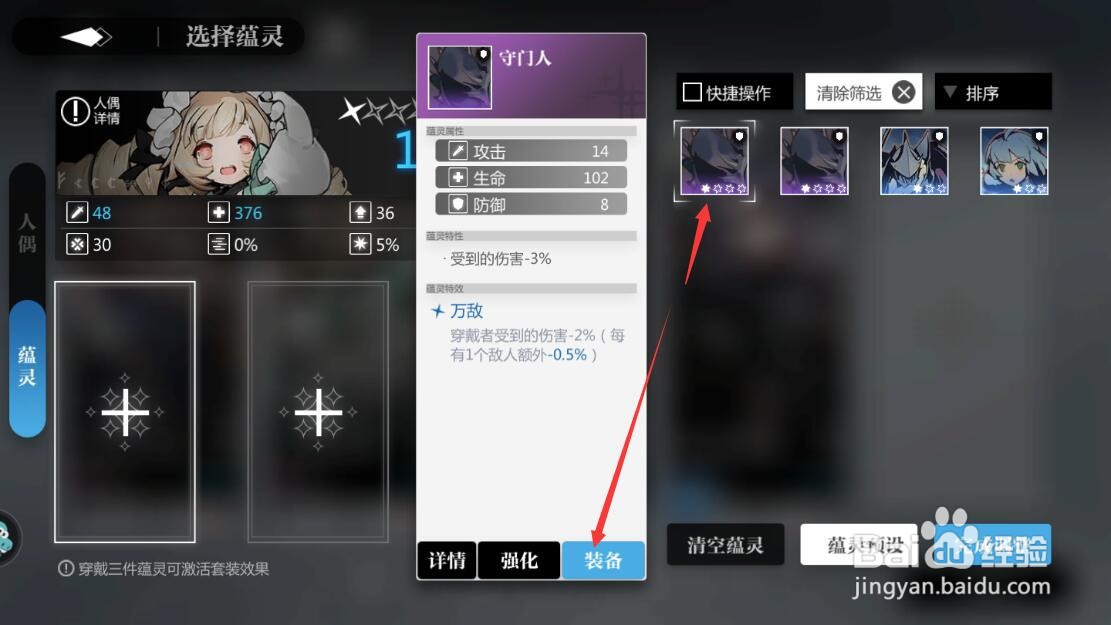 灵魂潮汐蕴灵怎么装备