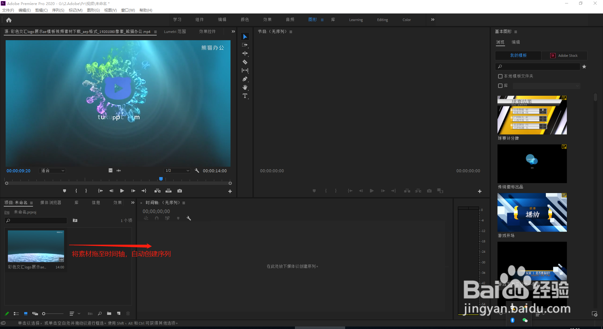 Pr视频剪辑快速入门
