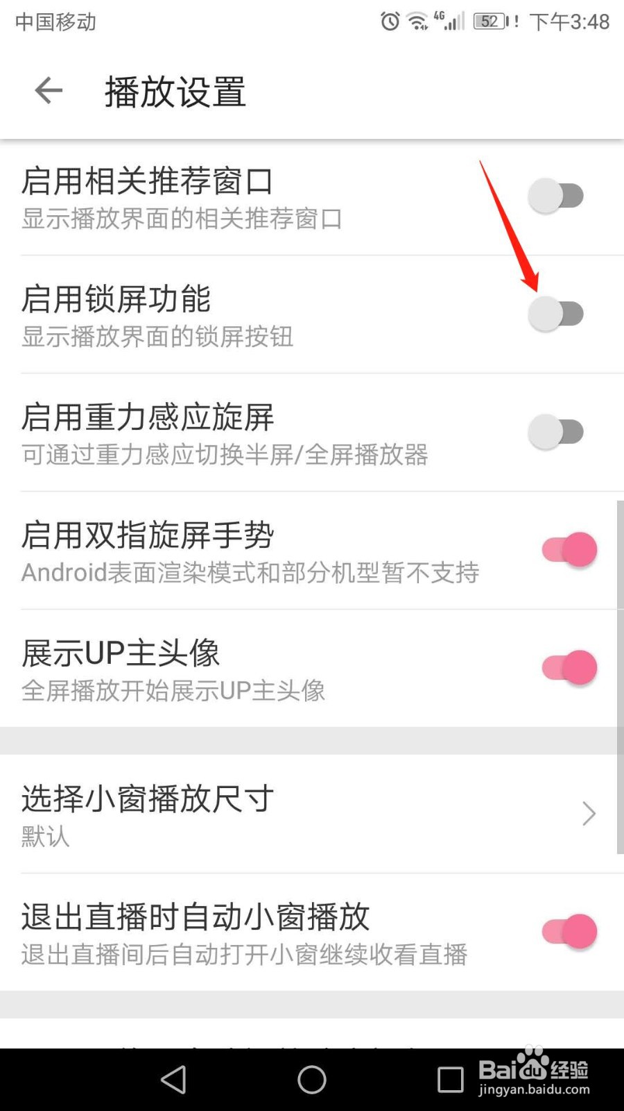 哔哩哔哩怎么启用锁屏功能