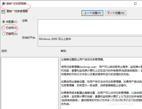 Windows 10操作系统如何禁用任务管理器