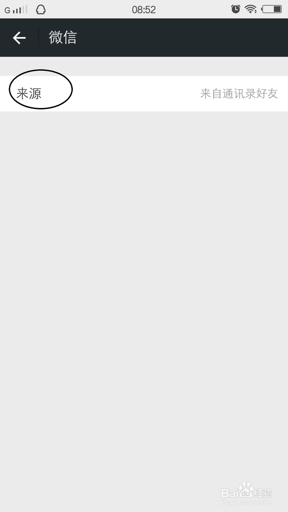 怎么查看微信好友来源和电话号码