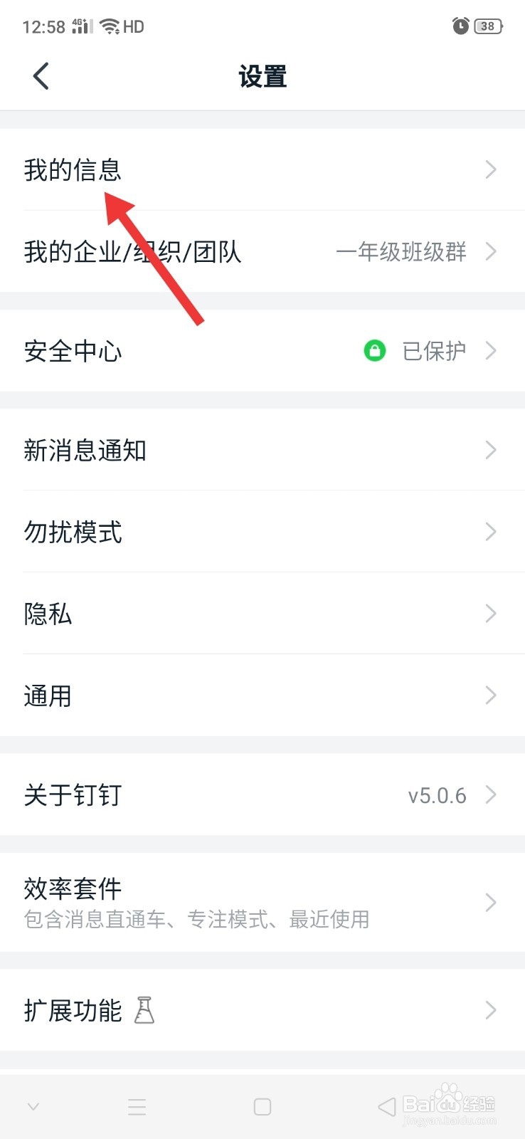 钉钉怎么更换手机号码