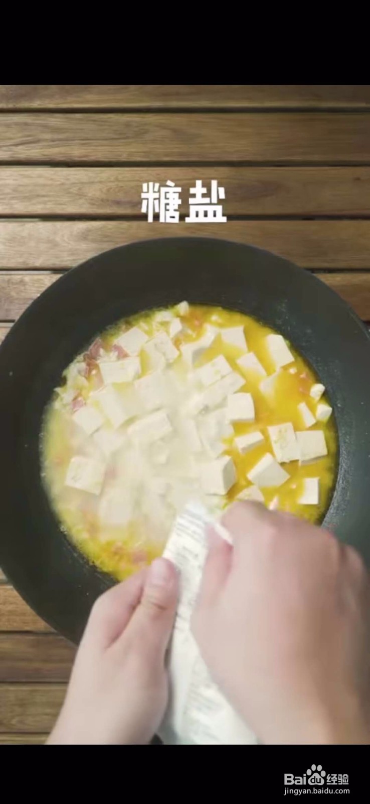 怎么做美味好吃的金沙火腿豆腐