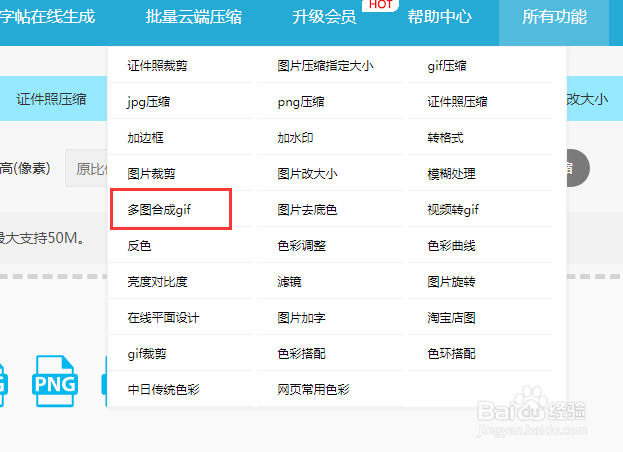 压缩图怎么给多图合成GIF