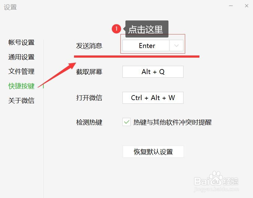 怎么设置电脑微信发送消息快捷键？