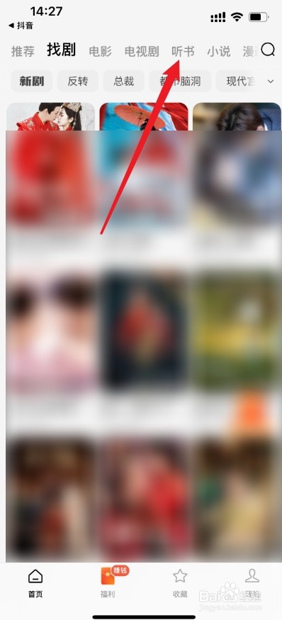 《红果》免费阅读小说下载方法