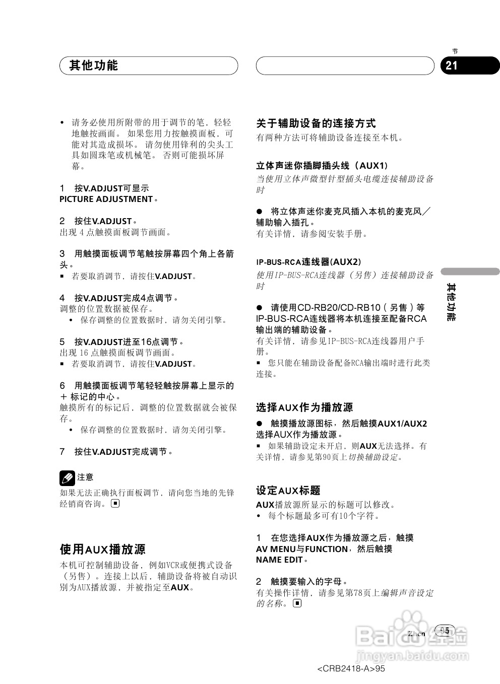 先锋AVH-P7950DVD播放机使用说明书:[5]