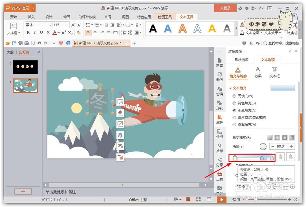 ppt渐变字体怎么做