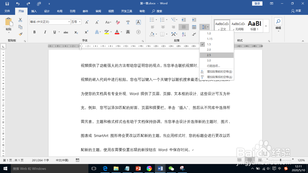 Word文档如何搞定字间距和行间距