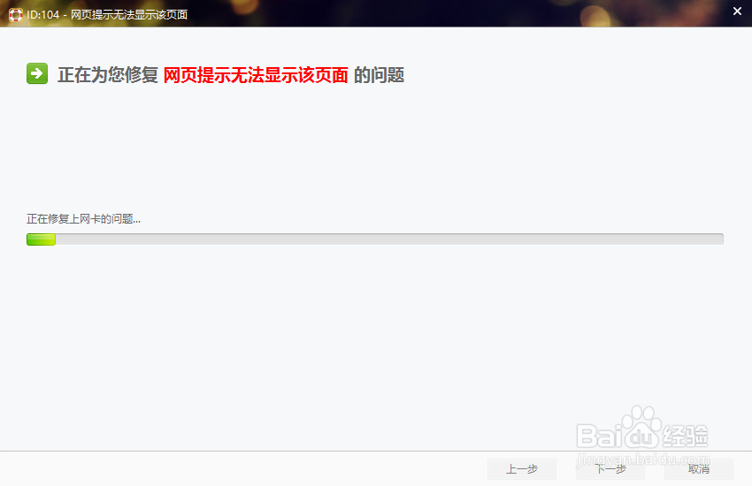 Internet Explorer无法显示该页面怎么办