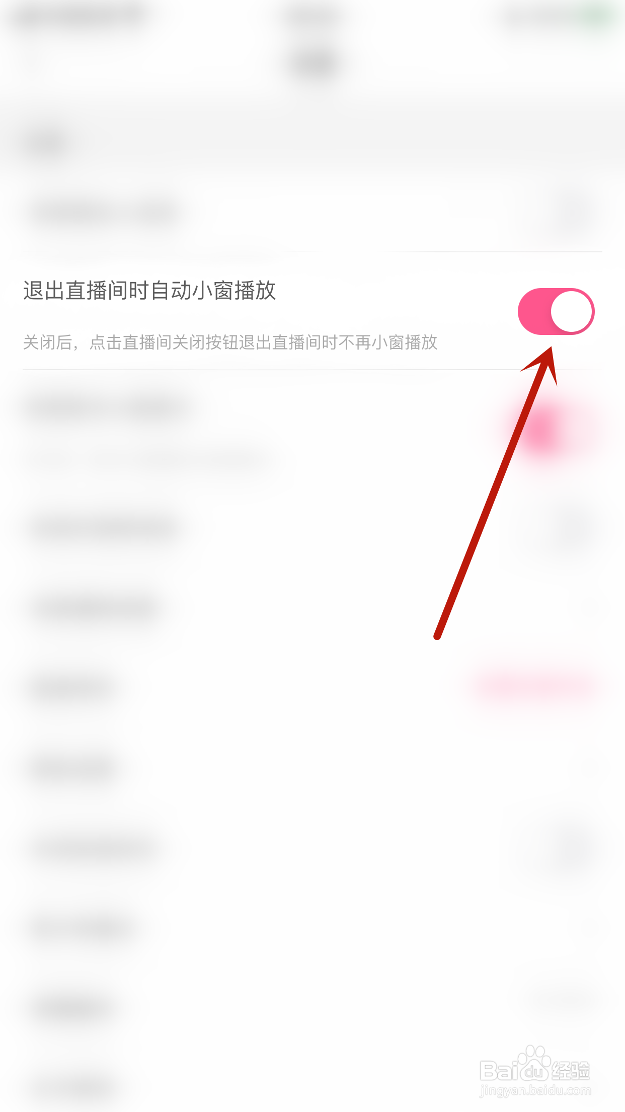 怎么开启欢欢语音退出直播间时自动小窗播放