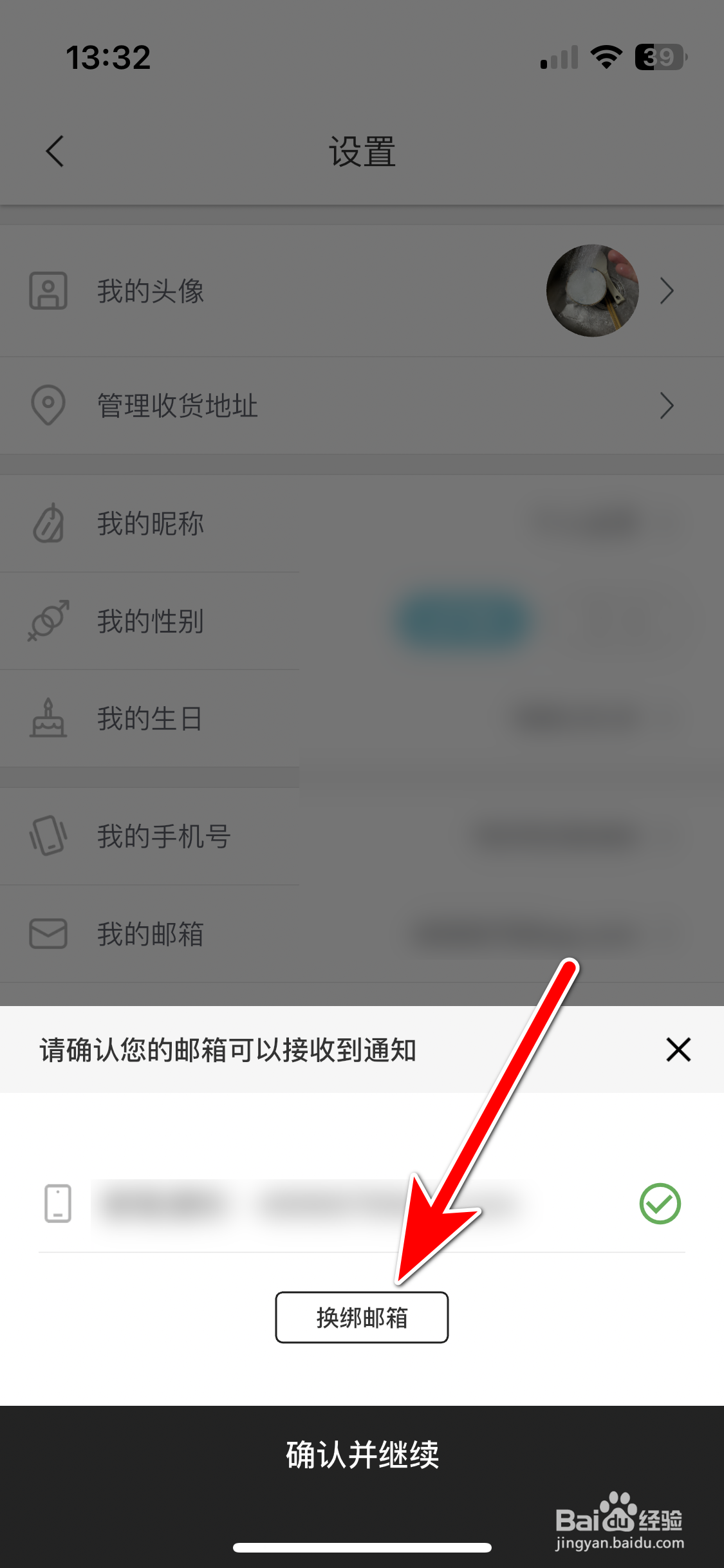 挖煤姬如何换绑我的邮箱