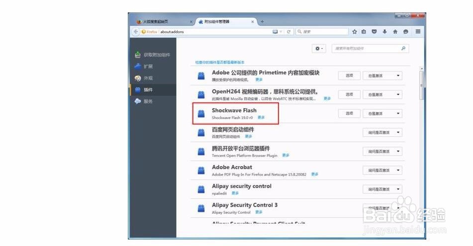 安装了flash,但浏览器提示没安装,该怎么办