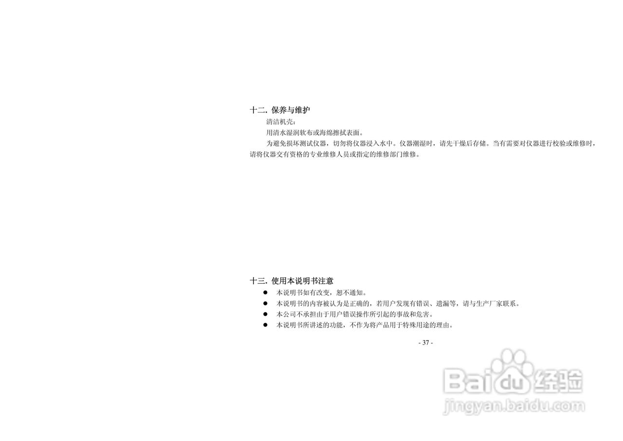 胜利VICTOR 3123绝缘电阻测试仪使用说明书:[4]