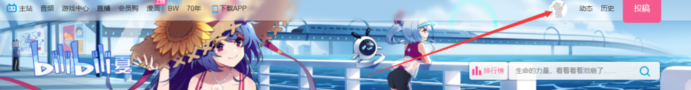 bilibili网站(B站)如何绑定手机