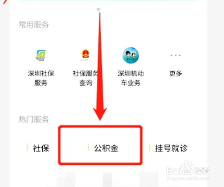公积金证明怎么开?
