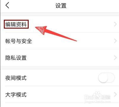 今日头条在哪里修改账户名称
