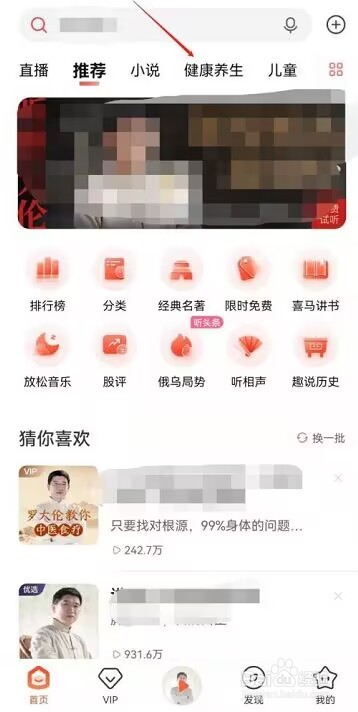 喜马拉雅FM黄帝内经音频在哪?