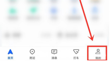 高德地图在哪查看账号注册时间