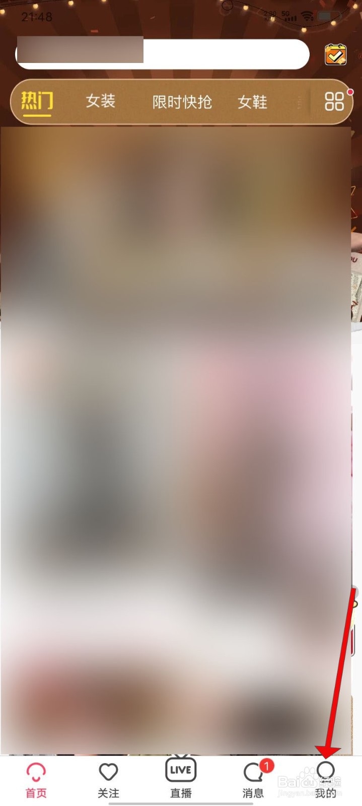 蘑菇街APP如何关闭悬浮窗